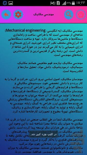اشنایی با مهندسی مکانیک - عکس برنامه موبایلی اندروید