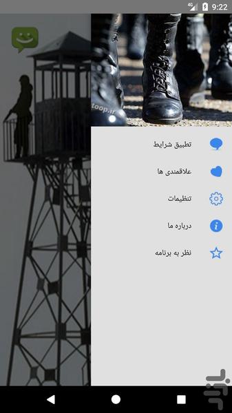 سرباز معاف شو - Image screenshot of android app