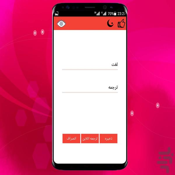 جنگجویان زبان اموز - عکس برنامه موبایلی اندروید