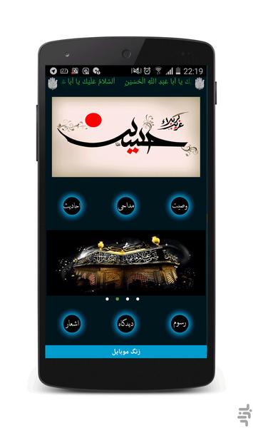 Lovers of Imam Hussein - Image screenshot of android app