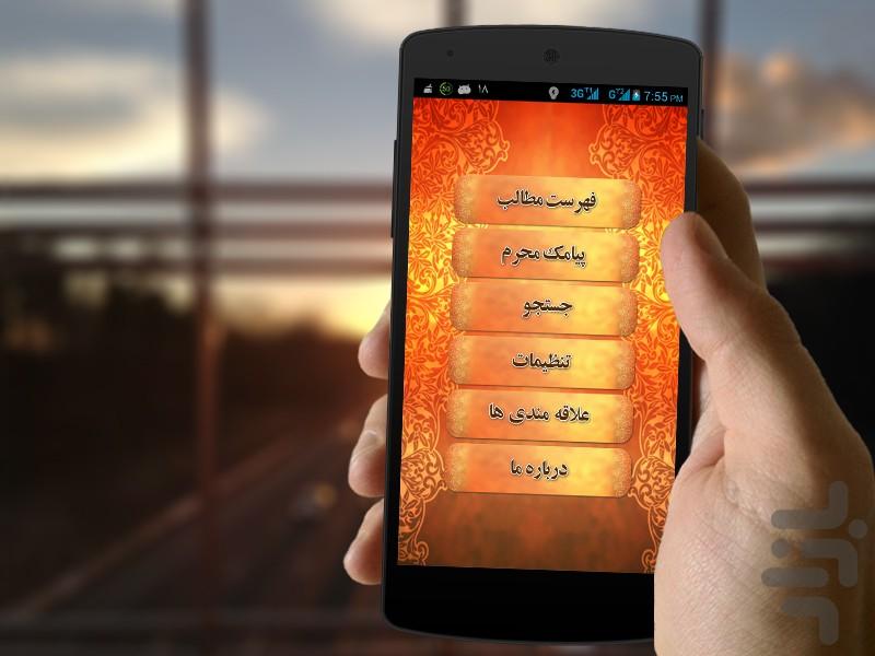 mahe_moharram - Image screenshot of android app