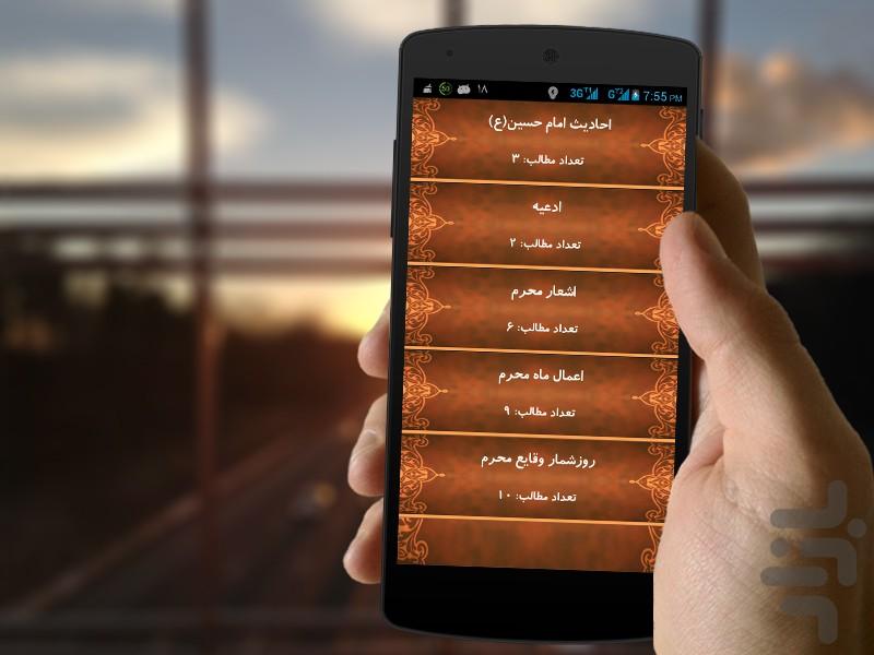 ماه محرم - Image screenshot of android app