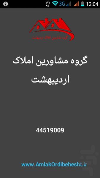 املاک اردیبهشت تهرانسر - عکس برنامه موبایلی اندروید