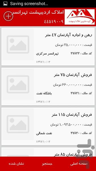 املاک اردیبهشت تهرانسر - عکس برنامه موبایلی اندروید