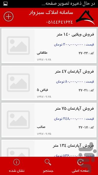 سامانه املاک سبزوار - عکس برنامه موبایلی اندروید