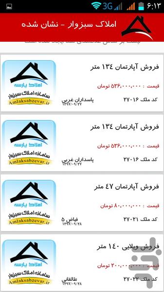 سامانه املاک سبزوار - عکس برنامه موبایلی اندروید