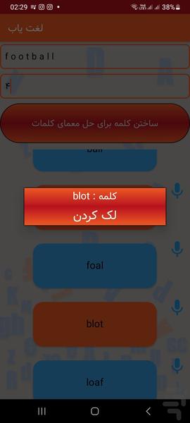 لغت یاب - عکس برنامه موبایلی اندروید