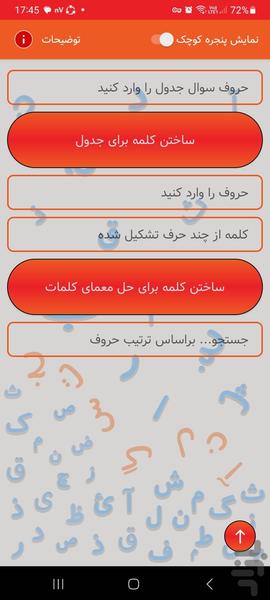لغت یاب - عکس برنامه موبایلی اندروید