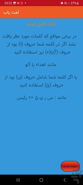 لغت یاب - عکس برنامه موبایلی اندروید