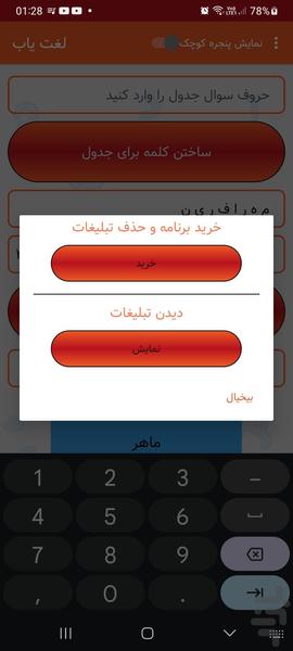 لغت یاب - عکس برنامه موبایلی اندروید