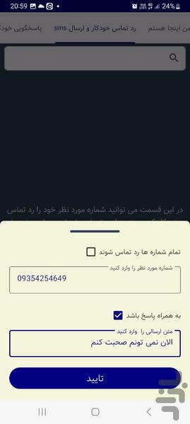 اس ام اس بات - عکس برنامه موبایلی اندروید