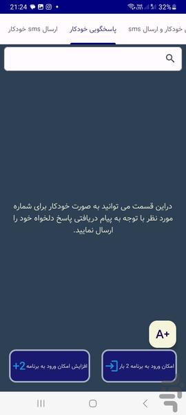 اس ام اس بات - عکس برنامه موبایلی اندروید