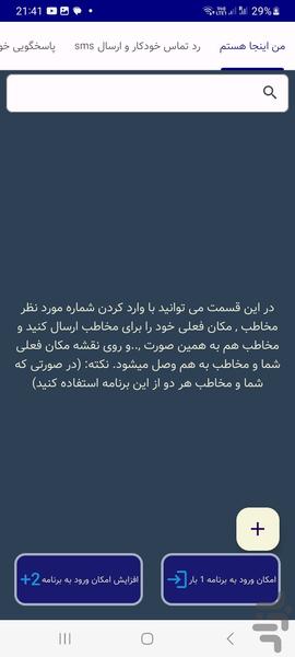 اس ام اس بات - عکس برنامه موبایلی اندروید