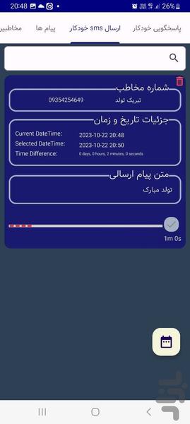 اس ام اس بات - عکس برنامه موبایلی اندروید