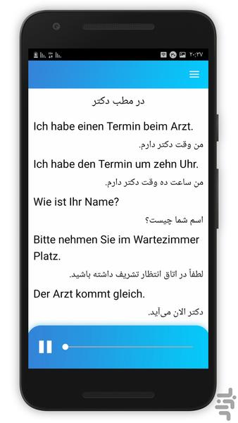 آموزش زبان آلمانی - Image screenshot of android app