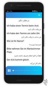 آموزش زبان آلمانی - عکس برنامه موبایلی اندروید