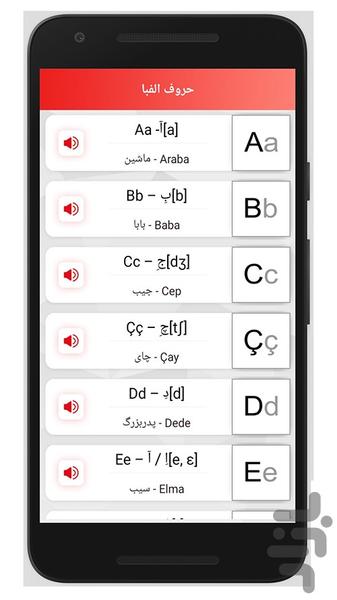 Istanbul Turkish Education (audio) - Image screenshot of android app