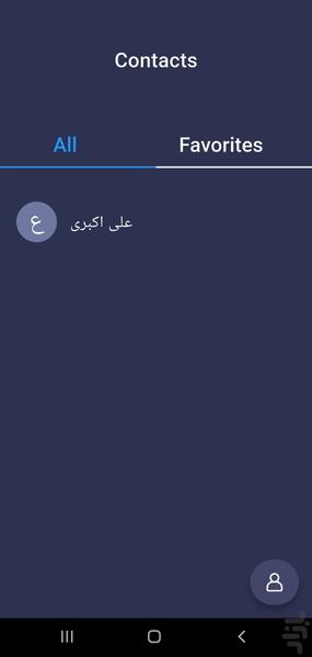 مخاطبین - عکس برنامه موبایلی اندروید