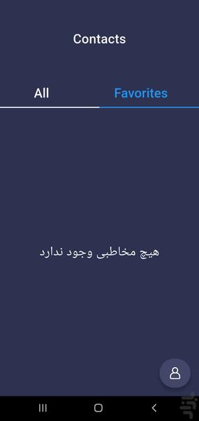 مخاطبین - عکس برنامه موبایلی اندروید
