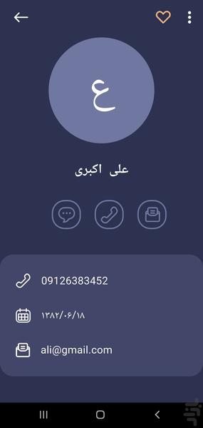مخاطبین - عکس برنامه موبایلی اندروید
