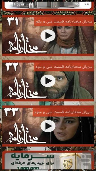 سریال مختارنامه - عکس برنامه موبایلی اندروید