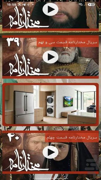 سریال مختارنامه - عکس برنامه موبایلی اندروید