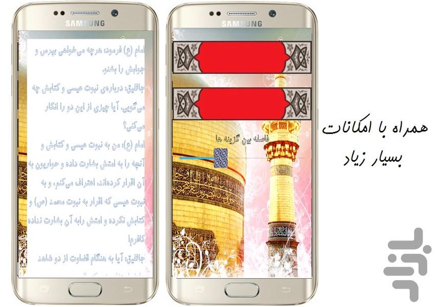 مناظرات تاریخی امام رضا (ع) - Image screenshot of android app