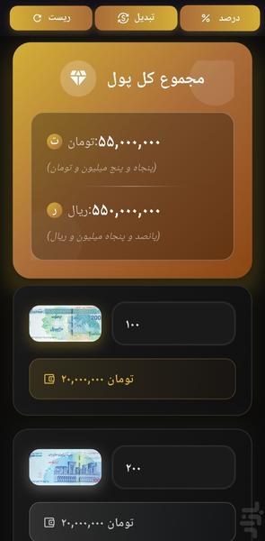 ماشین حساب پول - عکس برنامه موبایلی اندروید