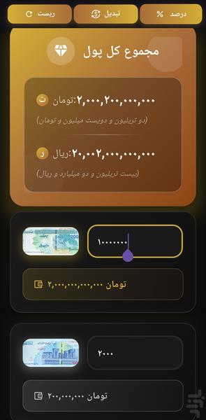 ماشین حساب پول - عکس برنامه موبایلی اندروید