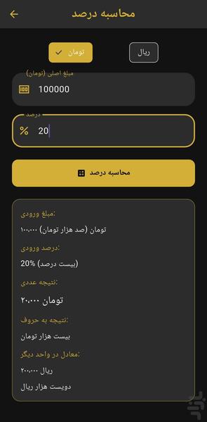 ماشین حساب پول - عکس برنامه موبایلی اندروید