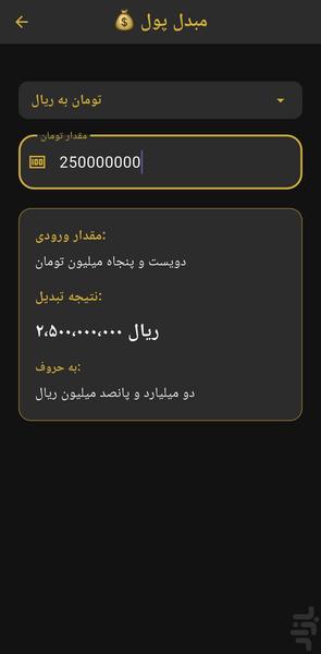 ماشین حساب پول - عکس برنامه موبایلی اندروید