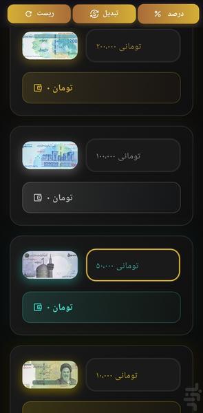 ماشین حساب پول - عکس برنامه موبایلی اندروید
