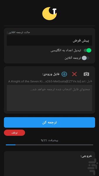 مترجم آفلاین و آنلاین (اینترنت ملی) - عکس برنامه موبایلی اندروید