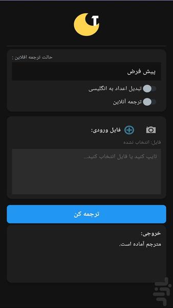 مترجم آفلاین و آنلاین (اینترنت ملی) - عکس برنامه موبایلی اندروید