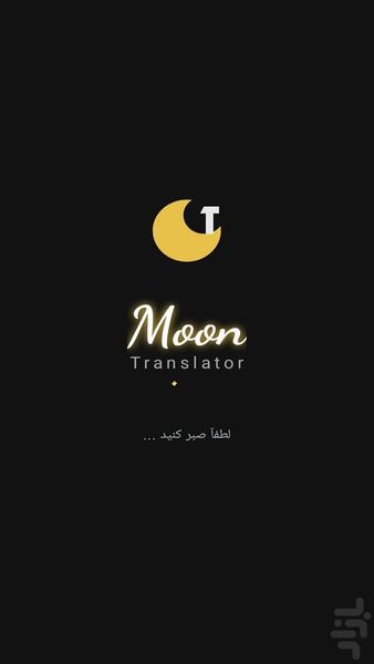 مترجم آفلاین و آنلاین (اینترنت ملی) - عکس برنامه موبایلی اندروید