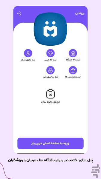 مربی یار - عکس برنامه موبایلی اندروید