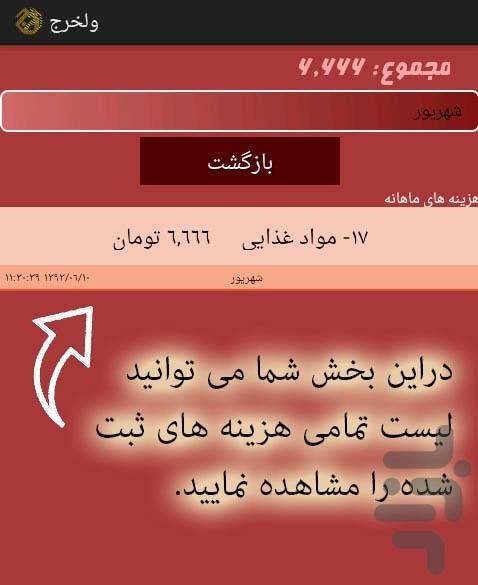 ولخرج - عکس برنامه موبایلی اندروید