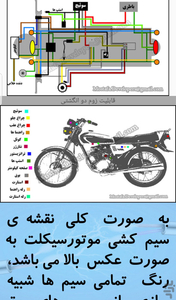 برق کشی موتورسیکلت - عکس برنامه موبایلی اندروید