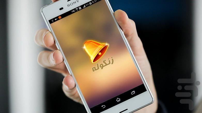 زنگوله - Image screenshot of android app