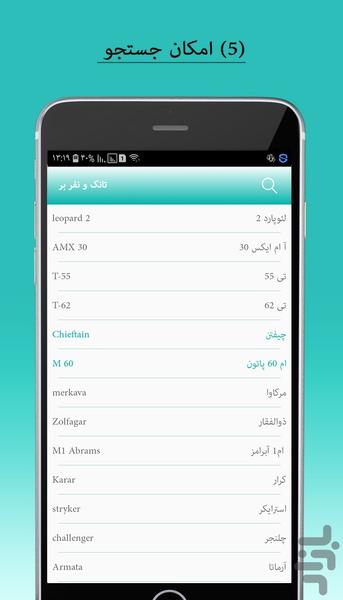 جنگ افزار شناسی - Image screenshot of android app