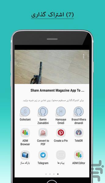 جنگ افزار شناسی - Image screenshot of android app