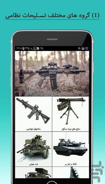 جنگ افزار شناسی - Image screenshot of android app