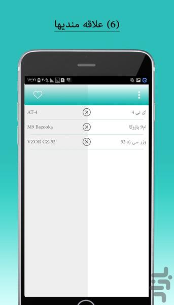 جنگ افزار شناسی - Image screenshot of android app