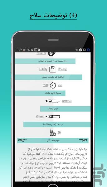 جنگ افزار شناسی - Image screenshot of android app