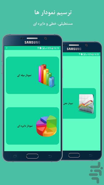 ترسیم نمودار - عکس برنامه موبایلی اندروید