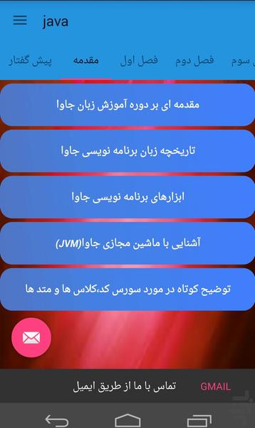 برنامه نویسی جاوا،سطح کاملا مقدماتی - عکس برنامه موبایلی اندروید