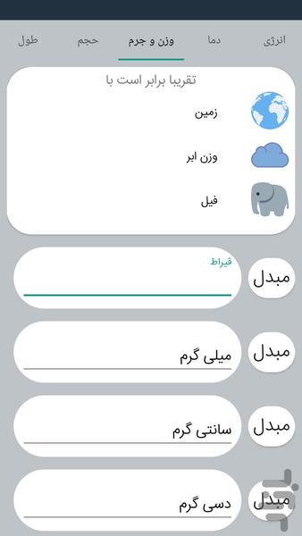 تبدیل واحد - Image screenshot of android app