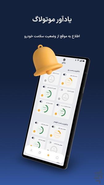 موتولاگ هوش مصنوعی مدیریت ماشین - عکس برنامه موبایلی اندروید
