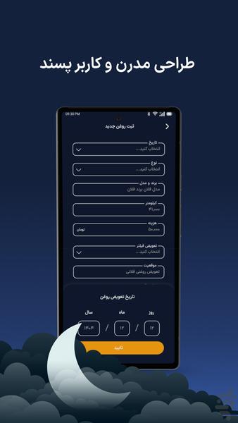 موتولاگ هوش مصنوعی مدیریت ماشین - عکس برنامه موبایلی اندروید