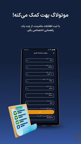 موتولاگ هوش مصنوعی مدیریت ماشین - عکس برنامه موبایلی اندروید